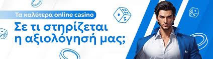 Καλύτερα Online Καζίνο για Ένα Αξέχαστο Παιχνίδι